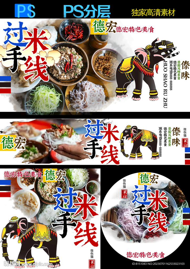 德宏美食