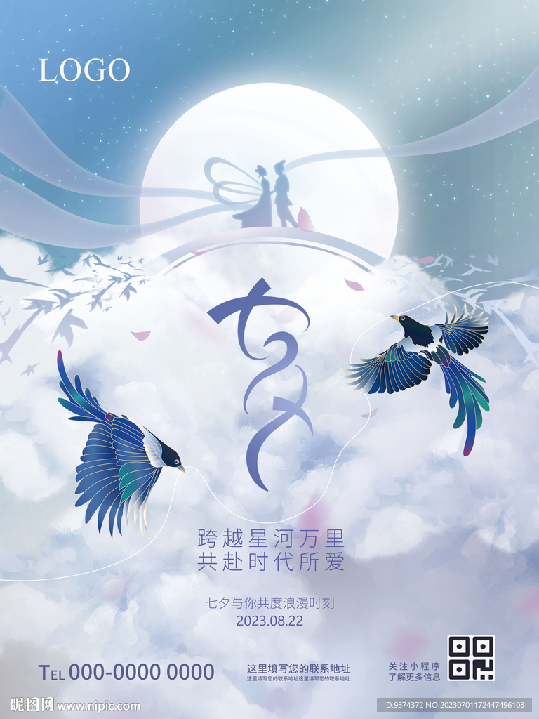 浪漫七夕情人節海報