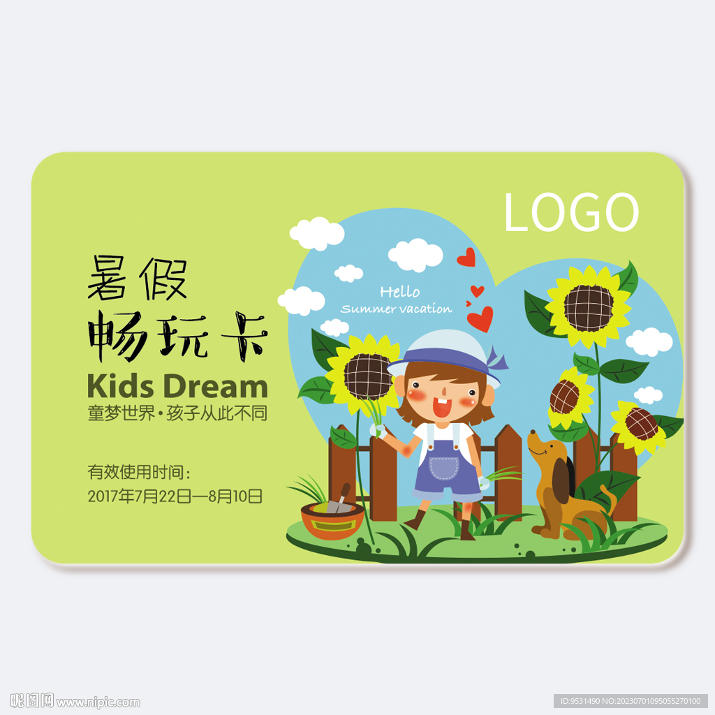 暑期卡