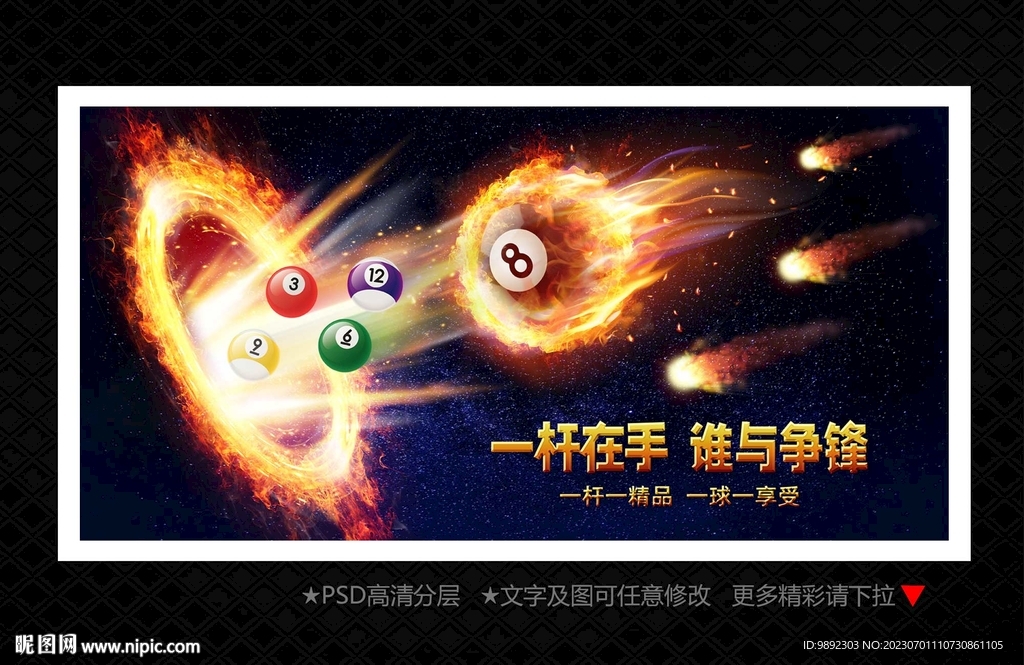 臺球