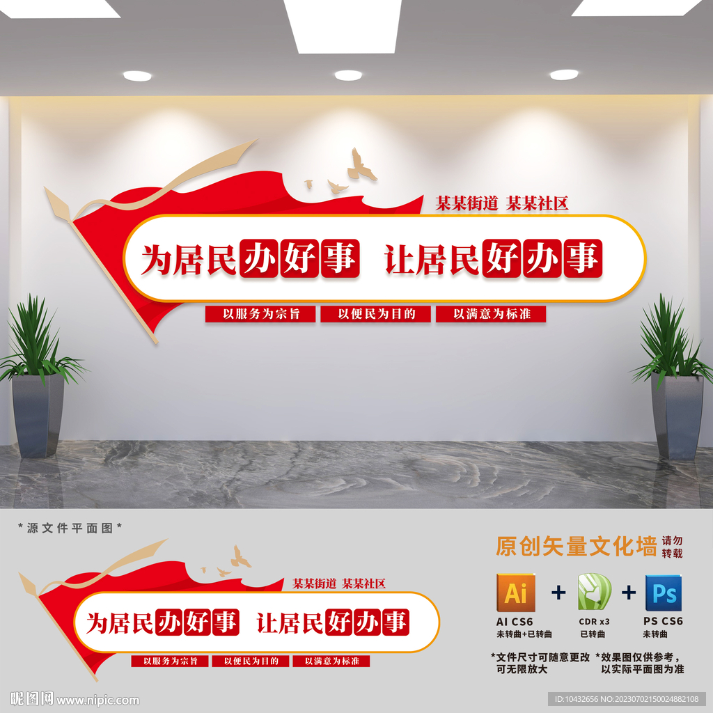 便民服務(wù)中心文化墻