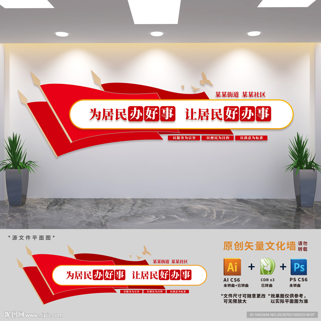 便民服務站文化墻