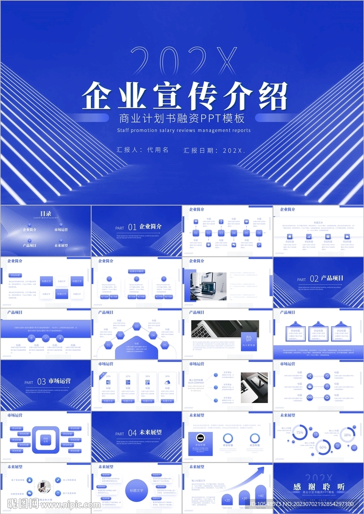 商務科技商業計劃書ppt