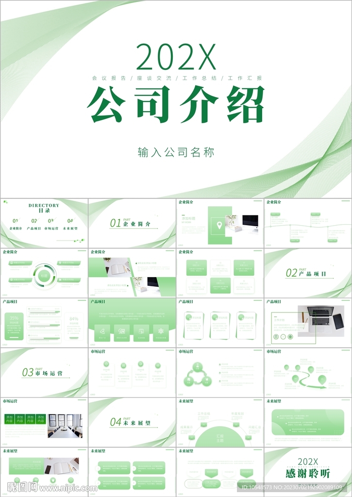 公司介紹企業介紹企業宣傳ppt