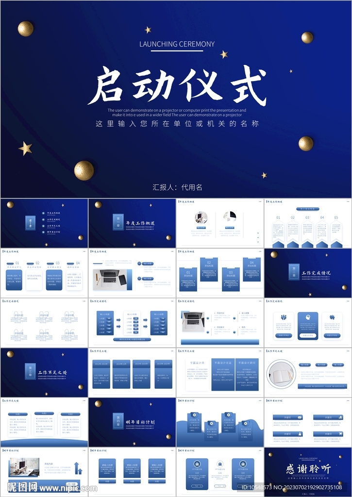 啟動(dòng)儀式簽約大會(huì)ppt