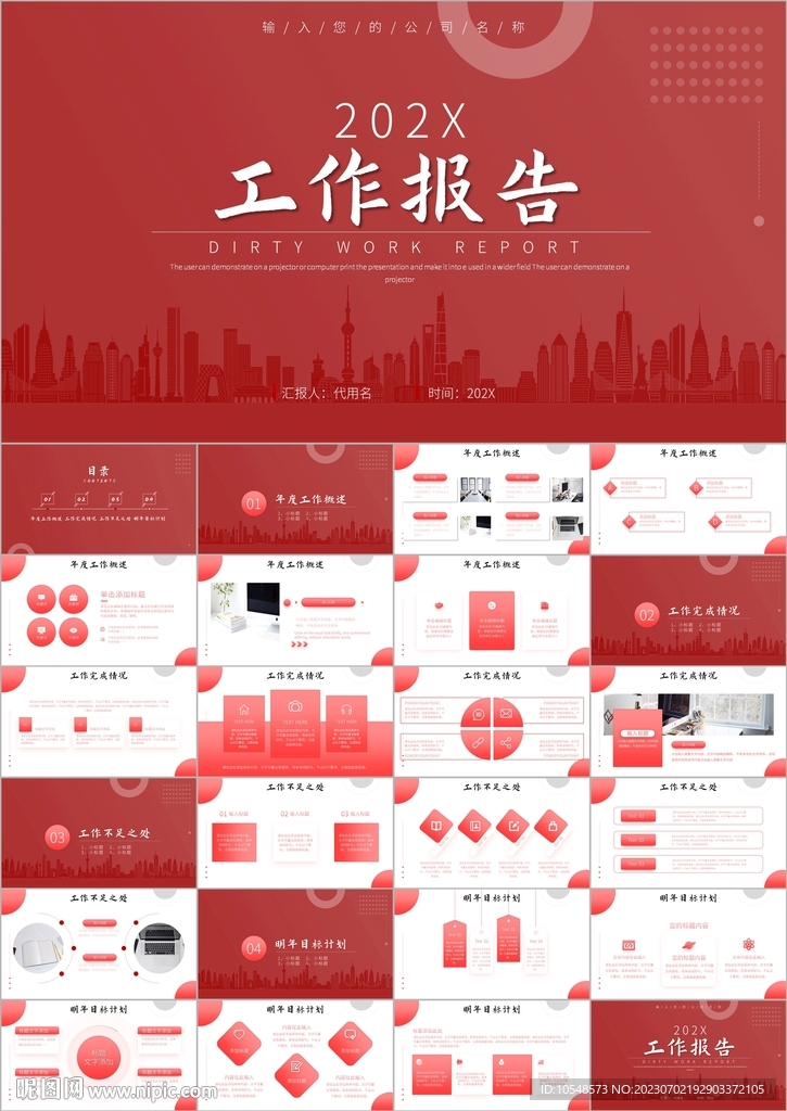 年中工作總結工作匯報ppt