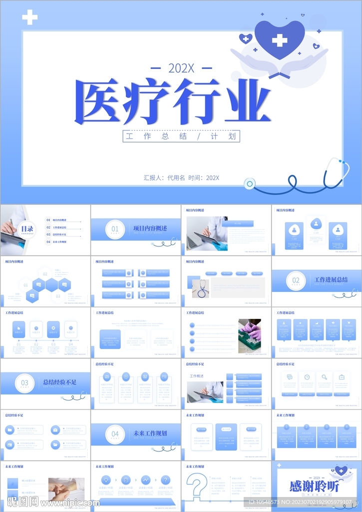 醫療護理醫學健康ppt