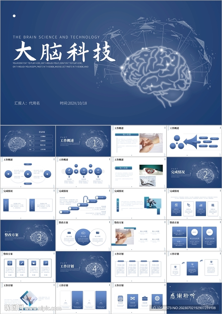 藍色醫療大腦科技工作ppt
