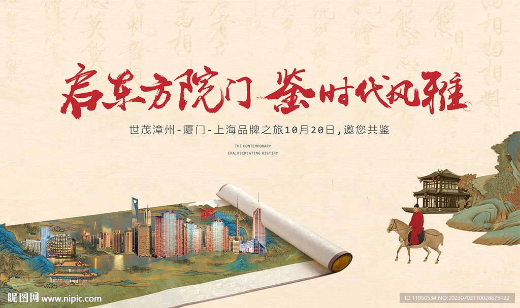 中式地產 