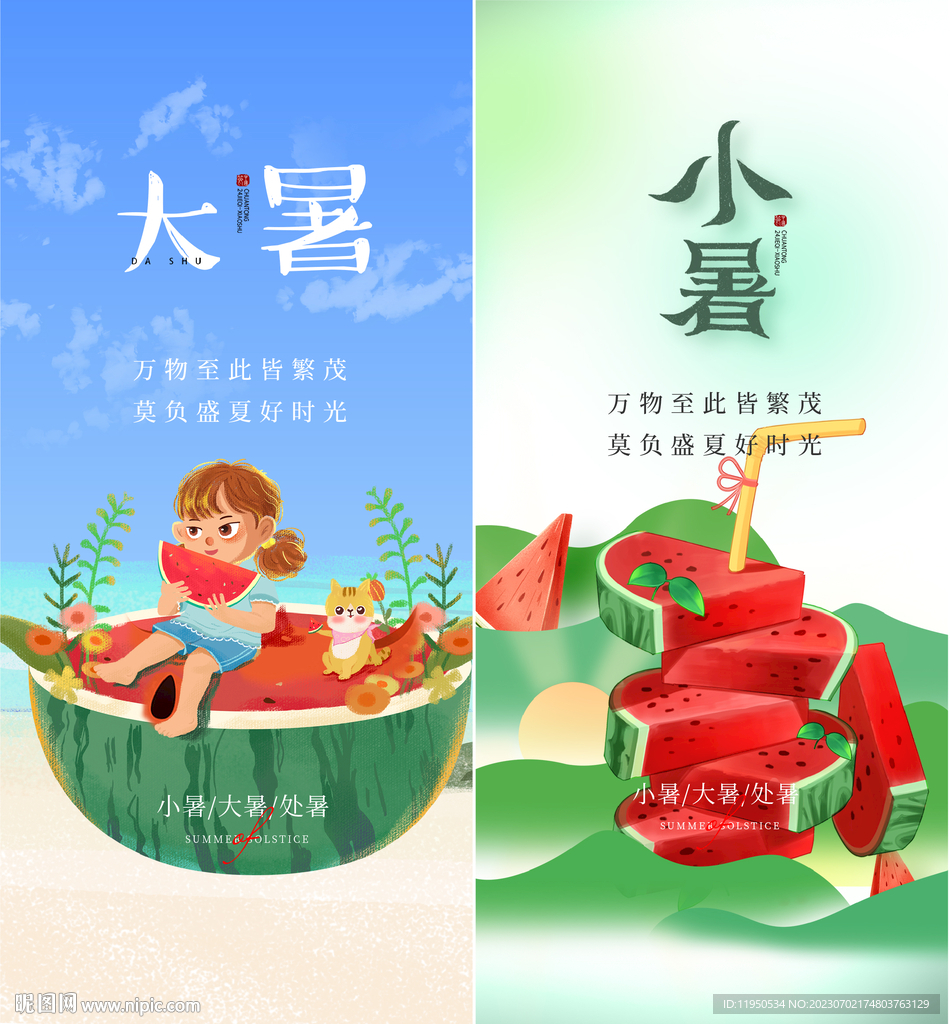 小暑 
