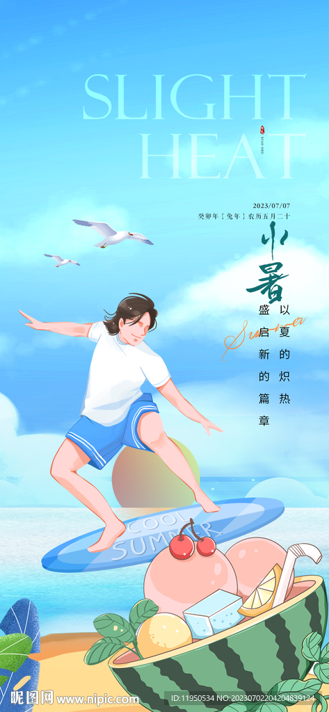 小暑 大暑 處 