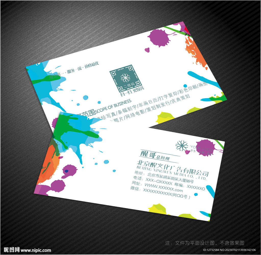 廣告公司名片