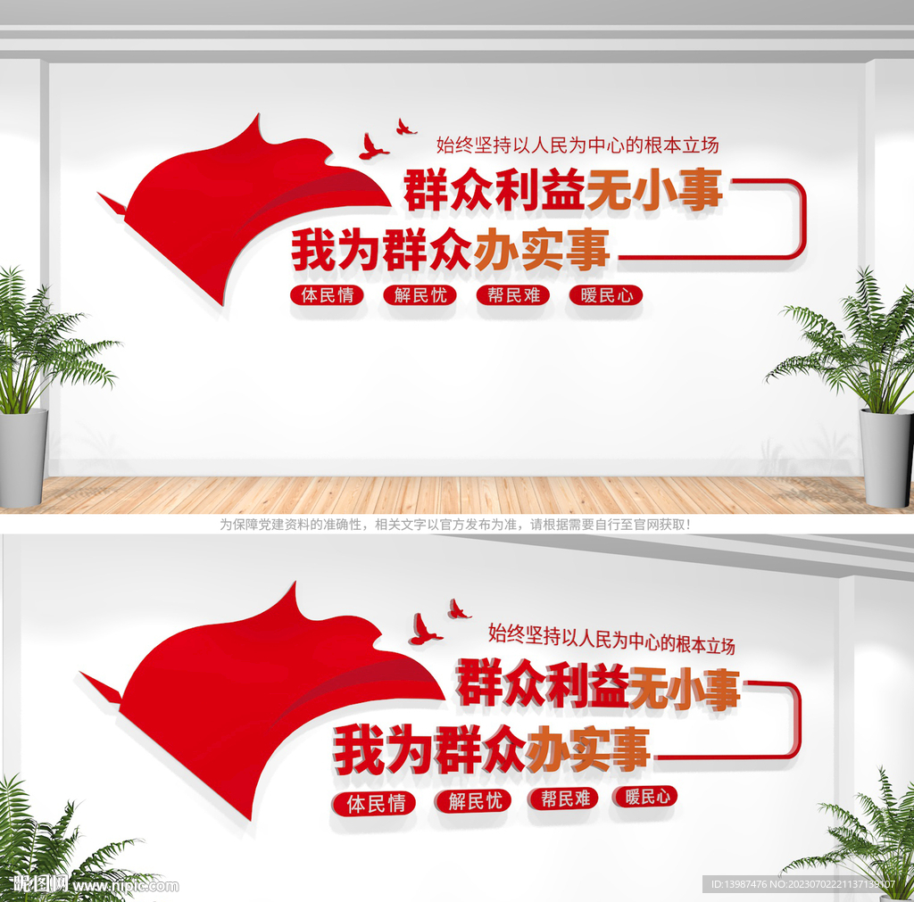 群眾利益無小事