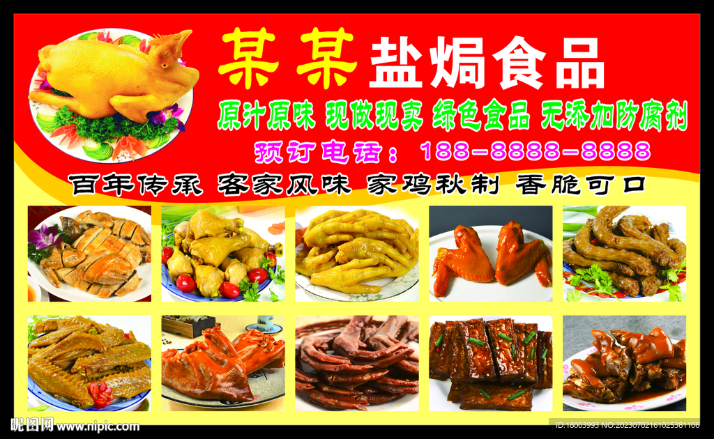 鹽焗熟食