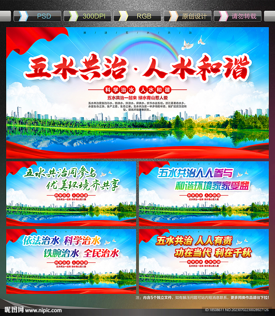 五水共治