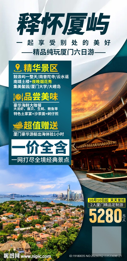 廈門旅游