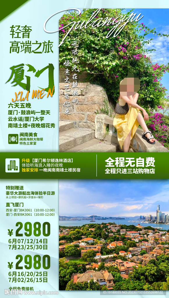 廈門旅游