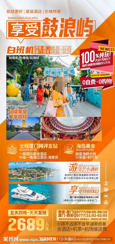 廈門旅游