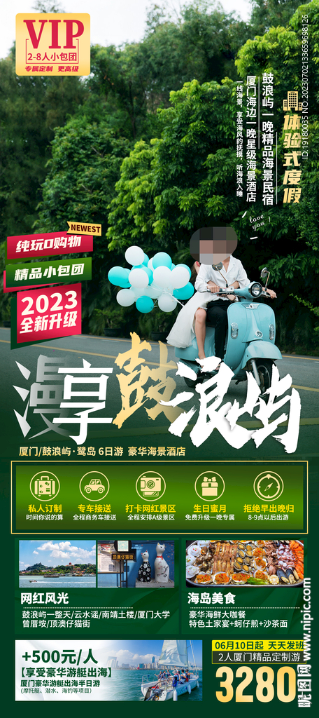廈門旅游