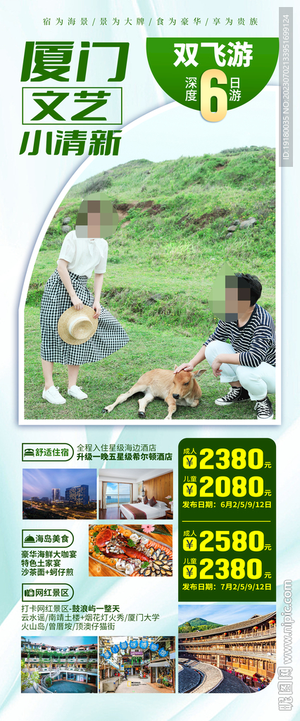 廈門旅游