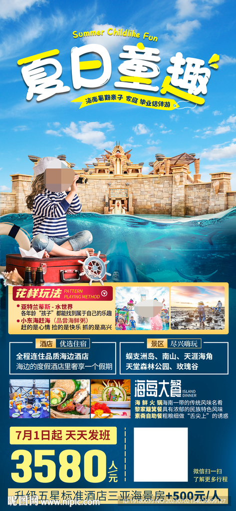 海南三亞旅游三亞親子游