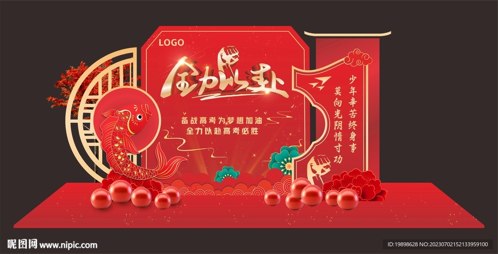 全力以赴