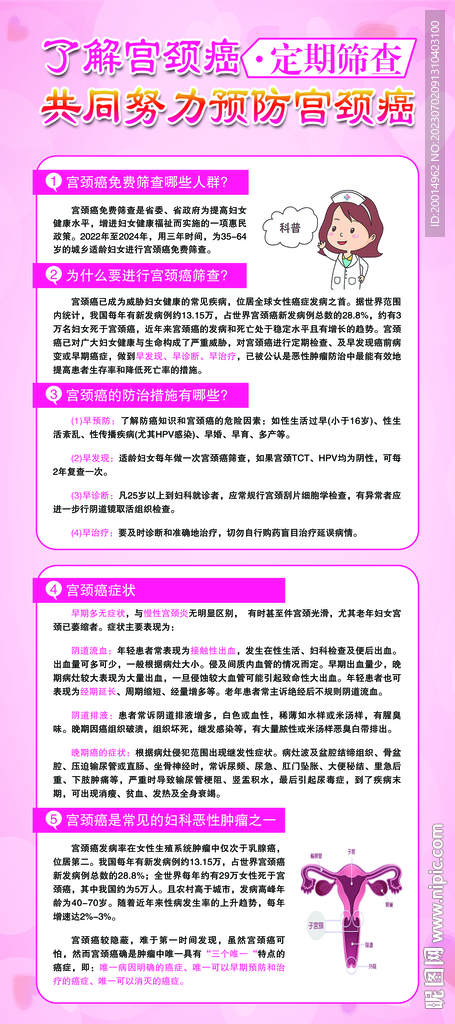 宮頸癌