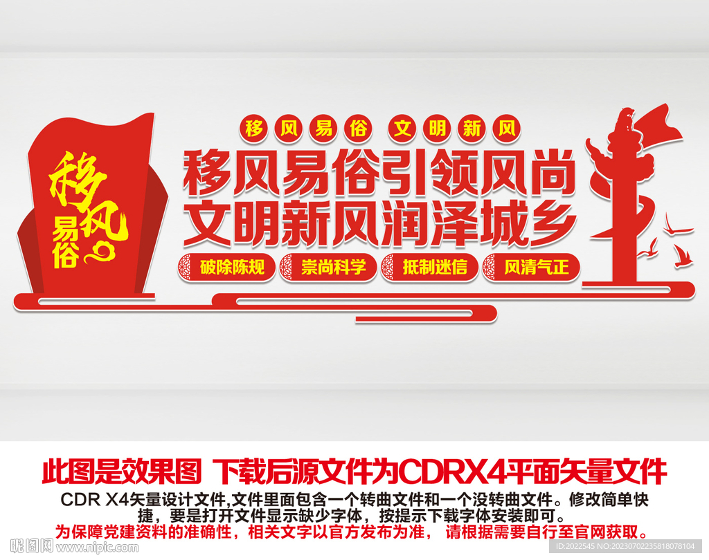 推動移風易俗