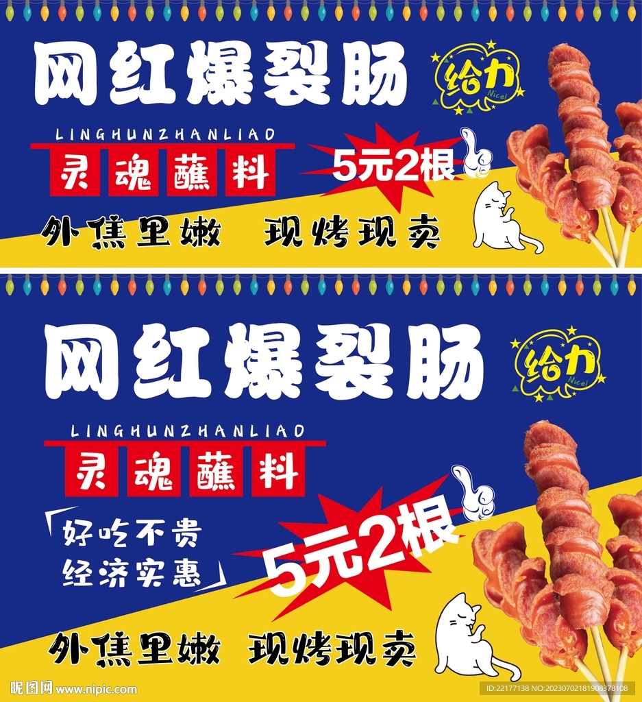 網紅爆裂腸 美食烤腸