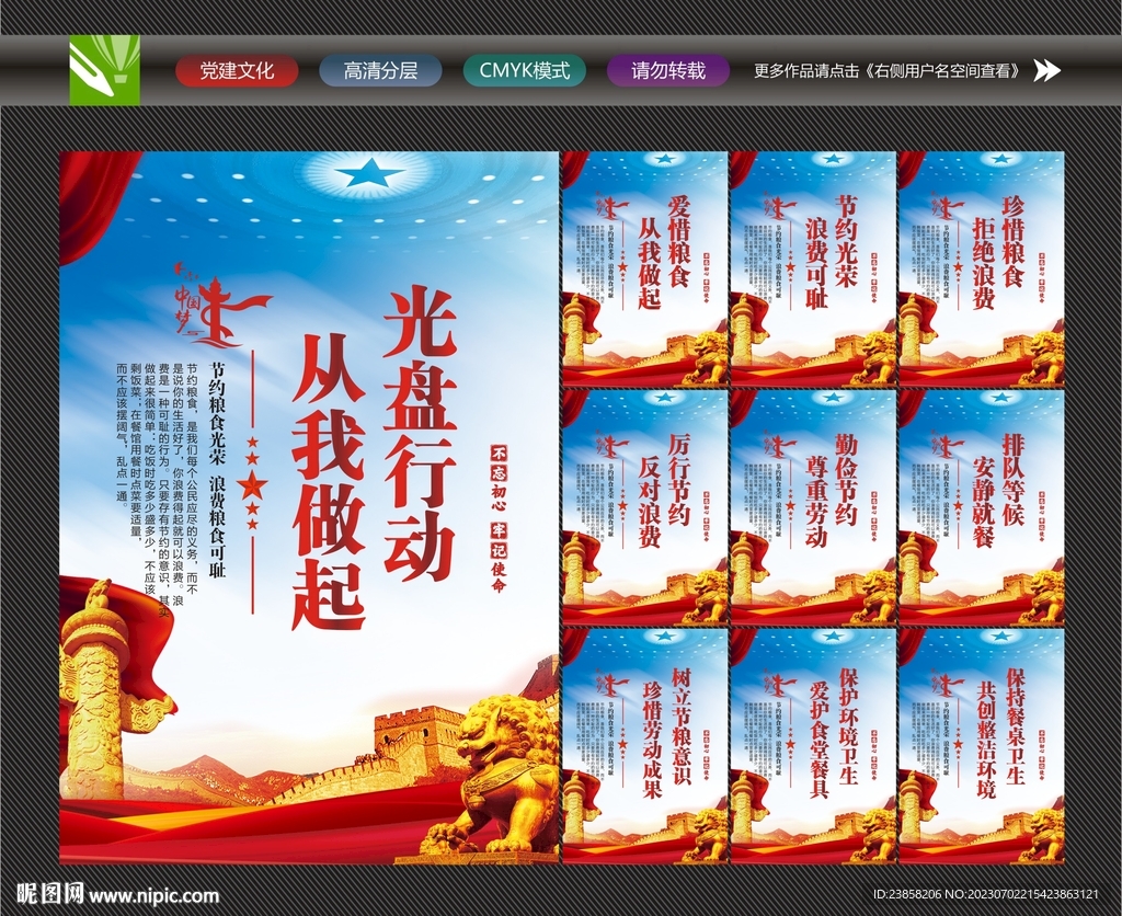文明用餐