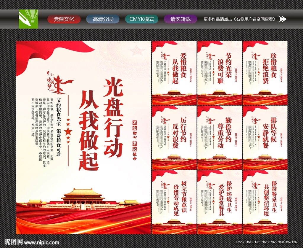 光盤行動(dòng)宣傳