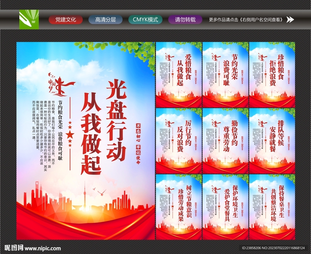 光盤(pán)行動(dòng)展板