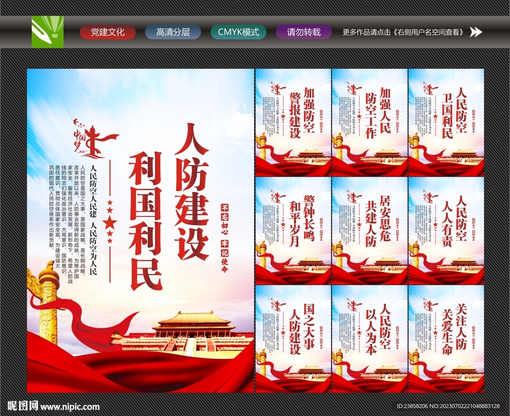 人防宣傳