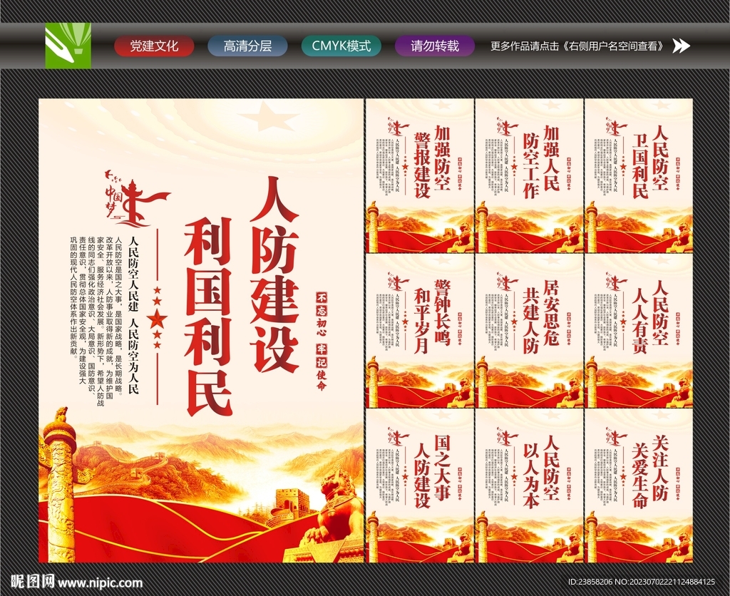 人防宣傳