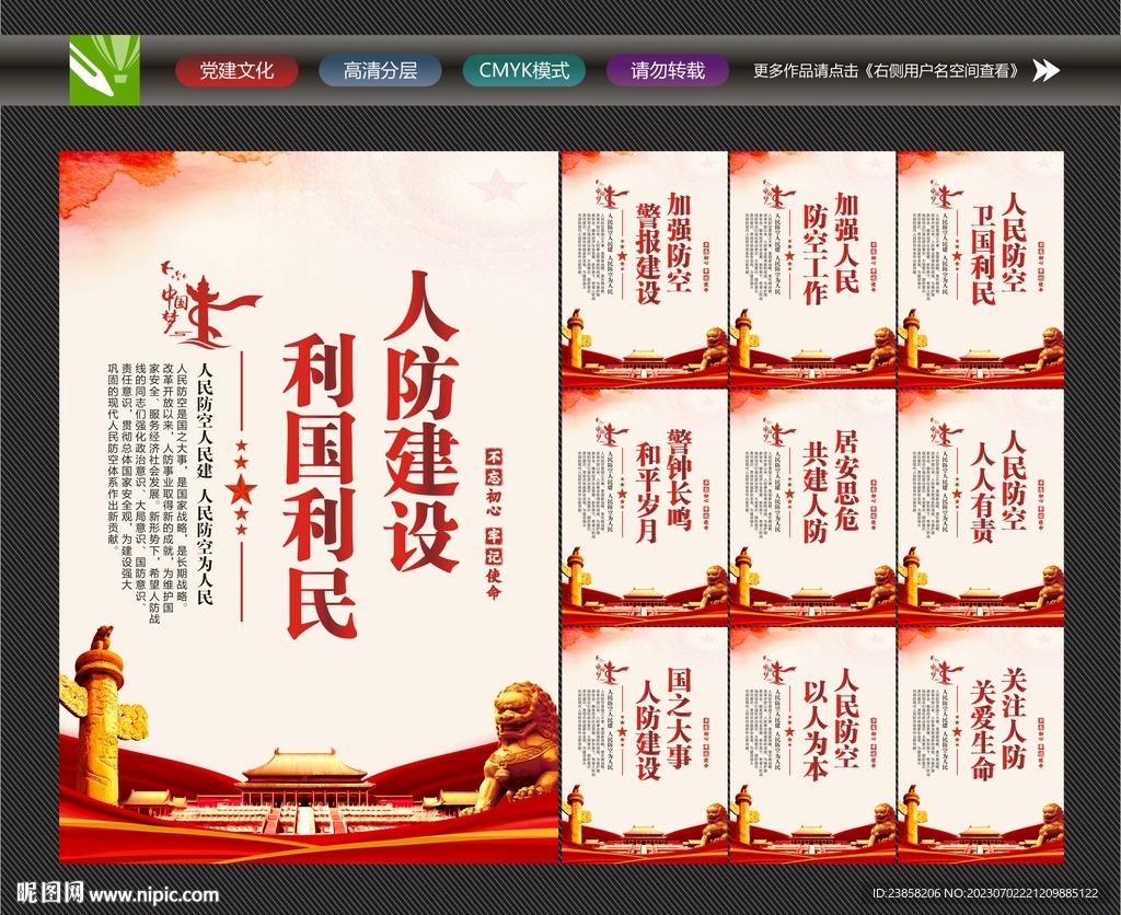 人防宣傳
