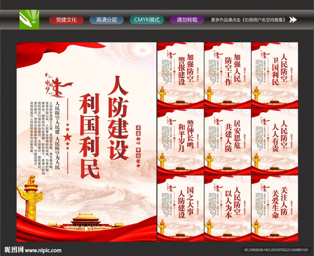 人防海報(bào)
