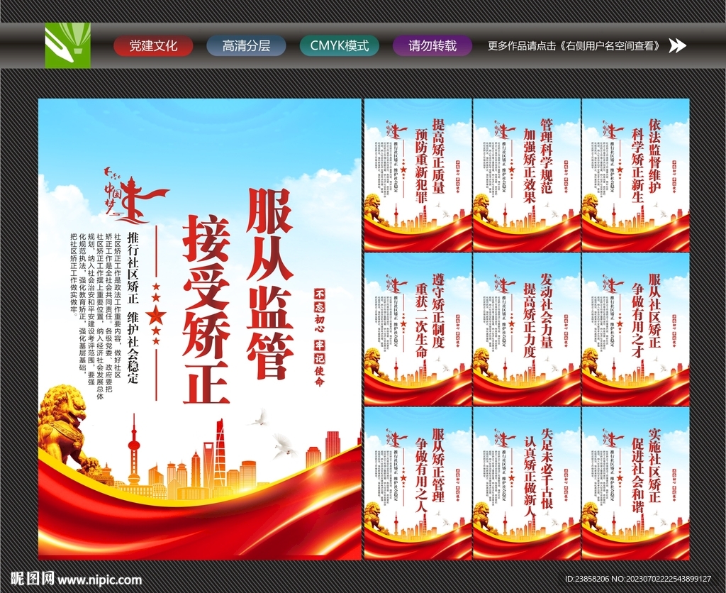 社區矯正室