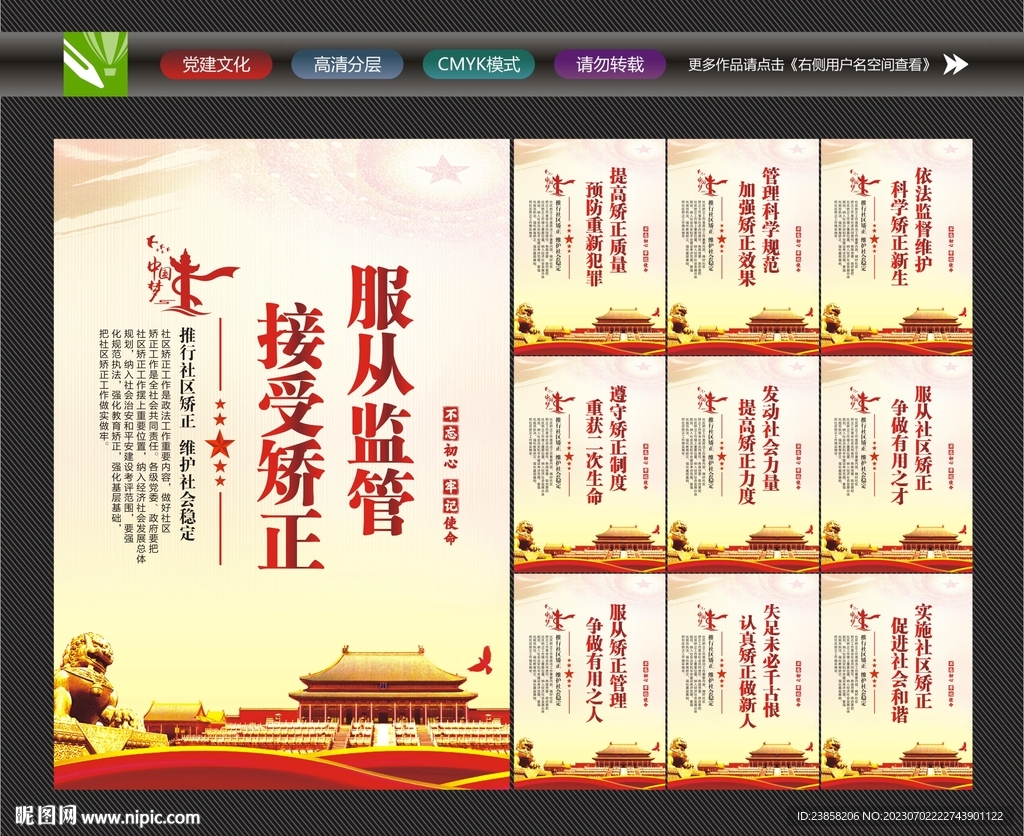 社區矯正