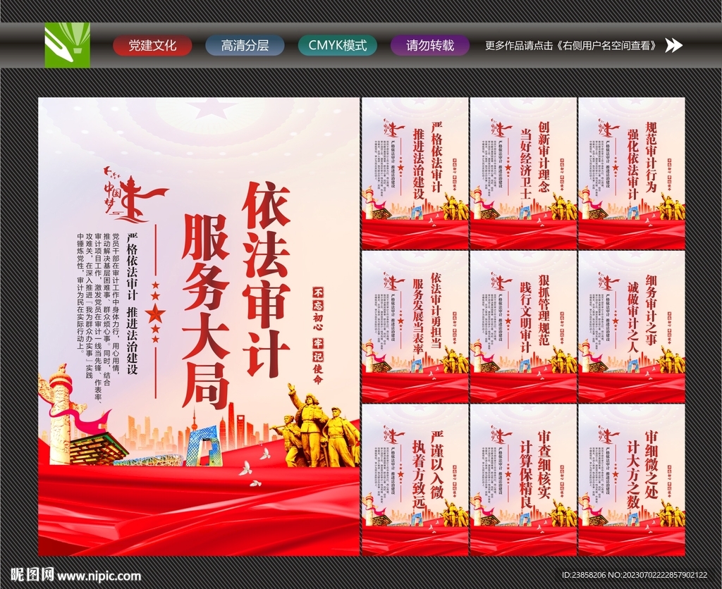 審計局海報
