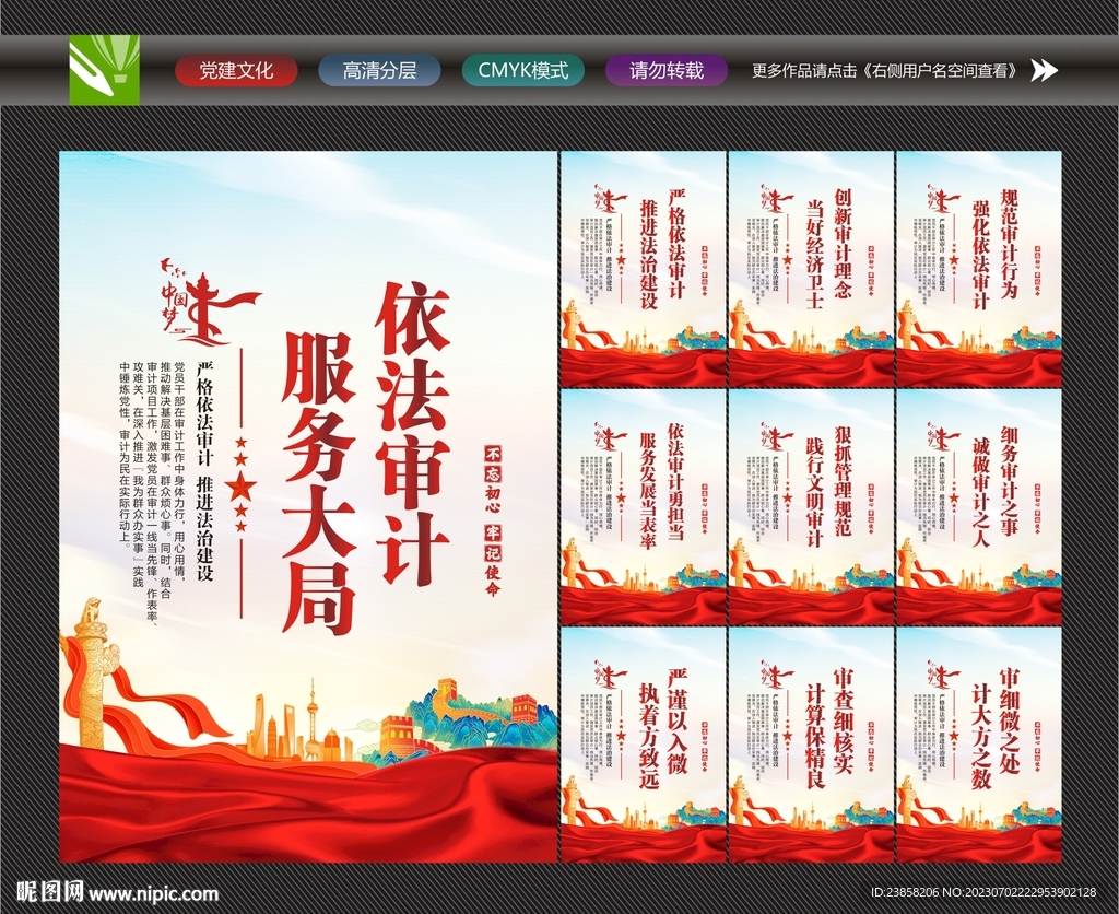審計局海報