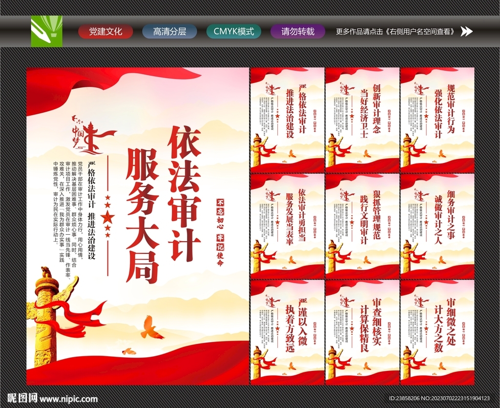 審計局標語