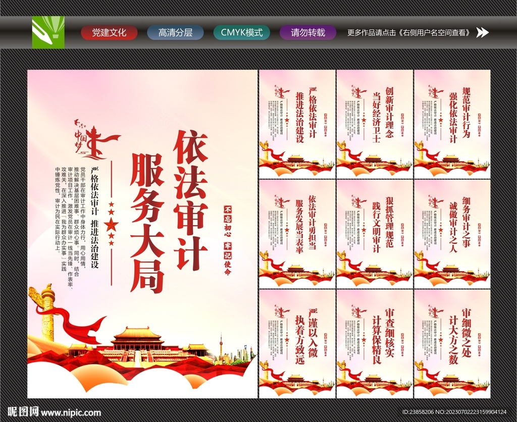 審計局標語