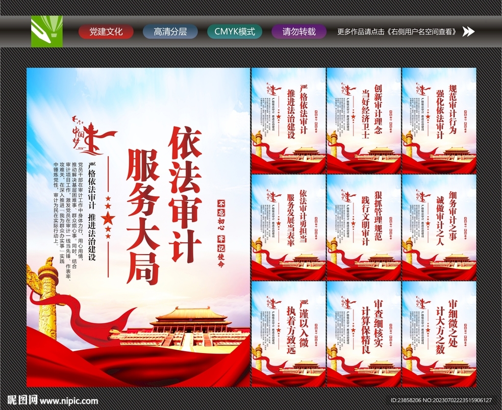 依法審計