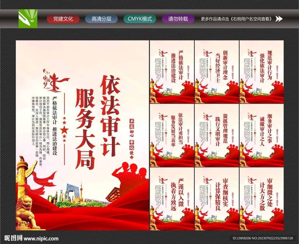 依法審計(jì)