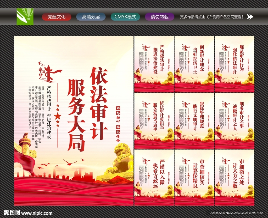 依法審計