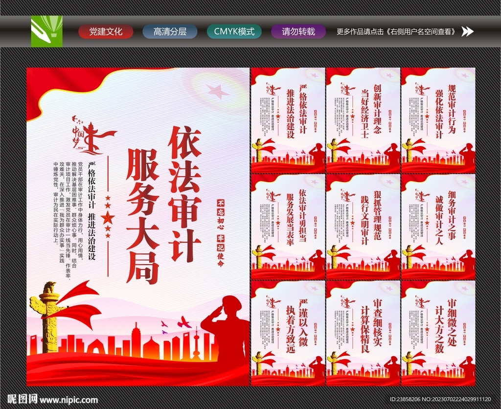 審計