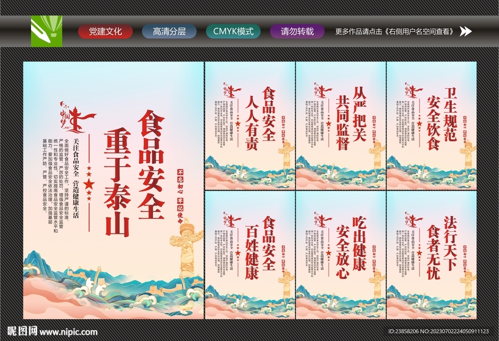 食品安全日
