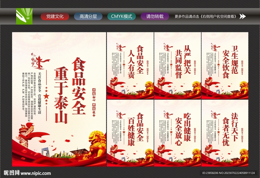 食品安全日