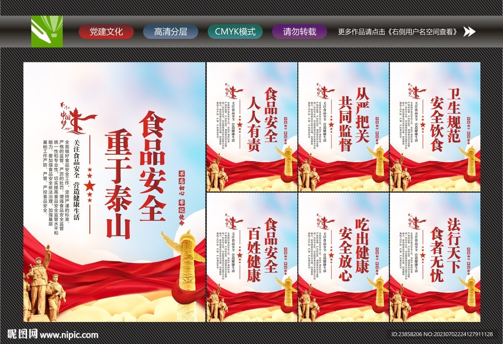食品安全文化