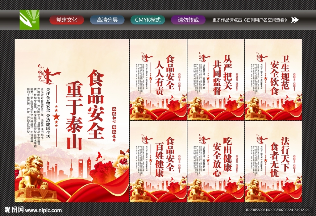 食品安全文化